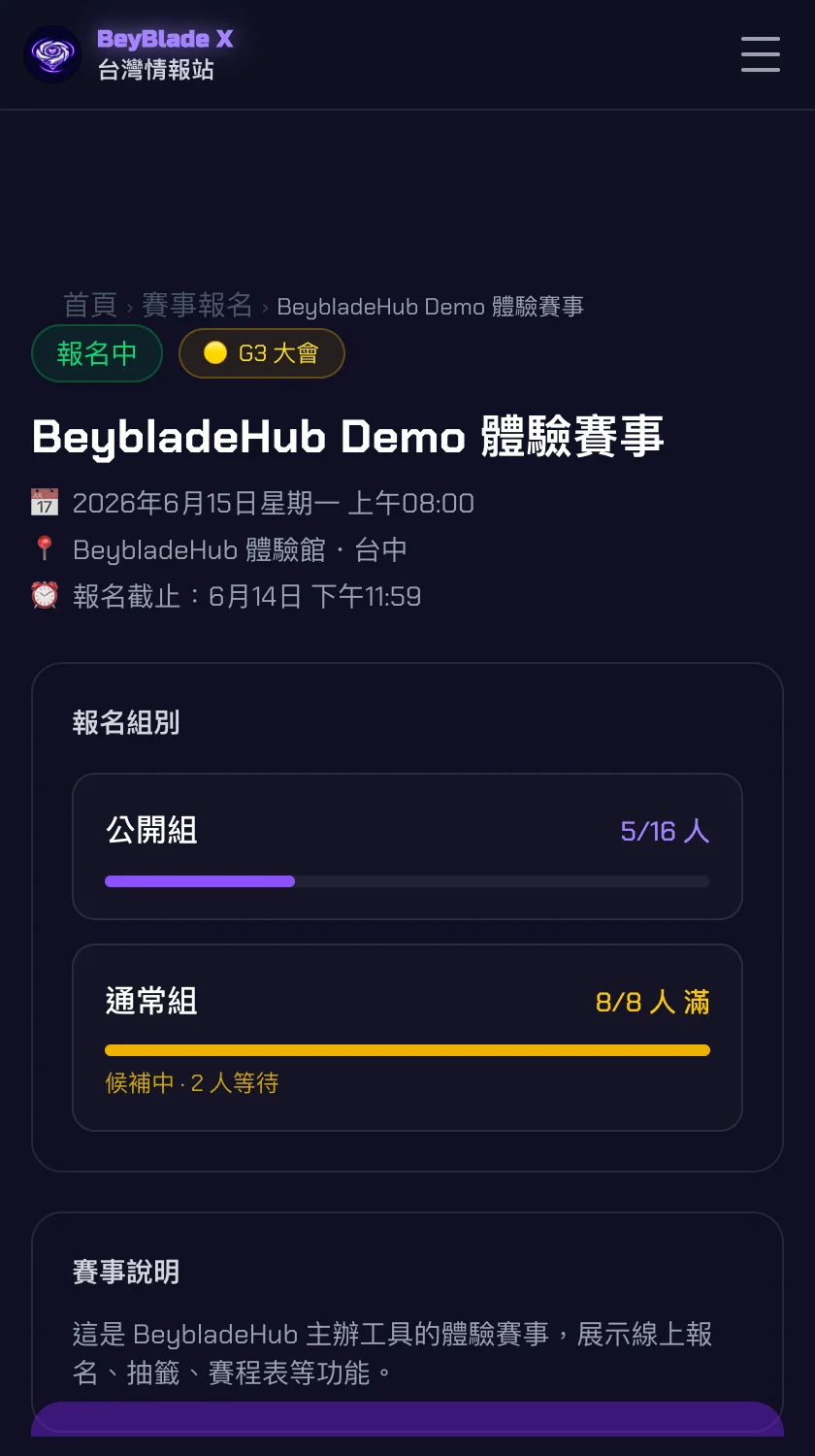 BeybladeHub 報名頁畫面