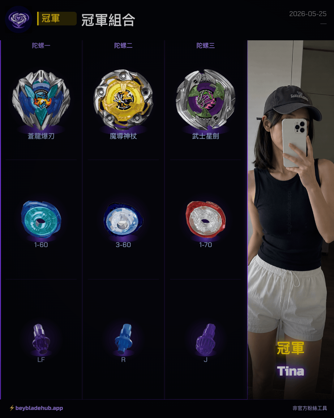 BeybladeHub 冠軍卡範例