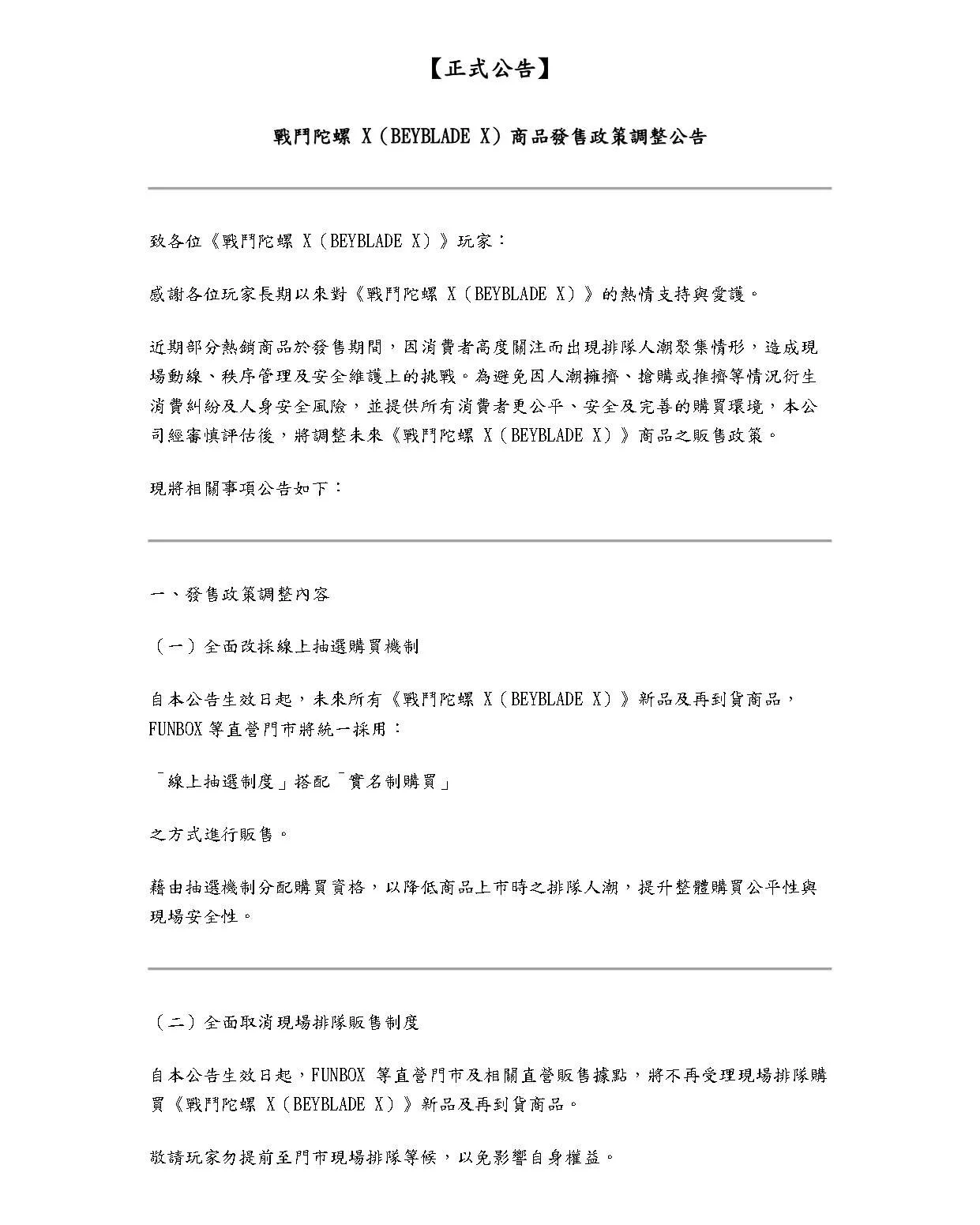 戰鬥陀螺X FUNBOX 全面改線上抽選！麗嬰公告取消現場排隊，實名制購買一次看懂 封面