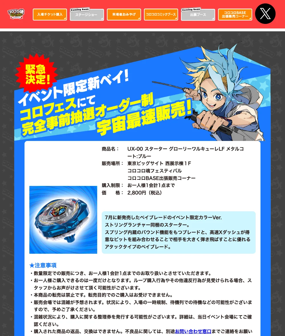 UX-00 榮耀戰神LF 限定藍怎麼買？LivePocket 抽選申請完整教學 封面