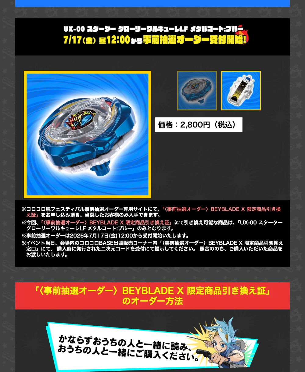 官方商品頁:UX-00 榮耀戰神LF 特別色藍色版 事前抽選訂購說明