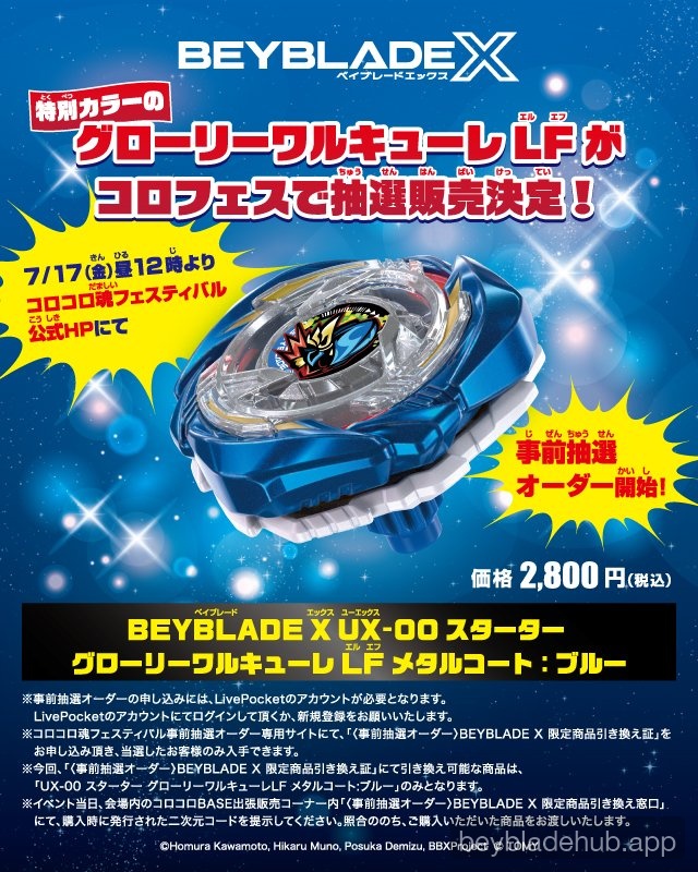 UX-20 榮耀戰神LF 特別色曝光|快樂快樂魂祭典限定藍 7/17開放抽選 封面