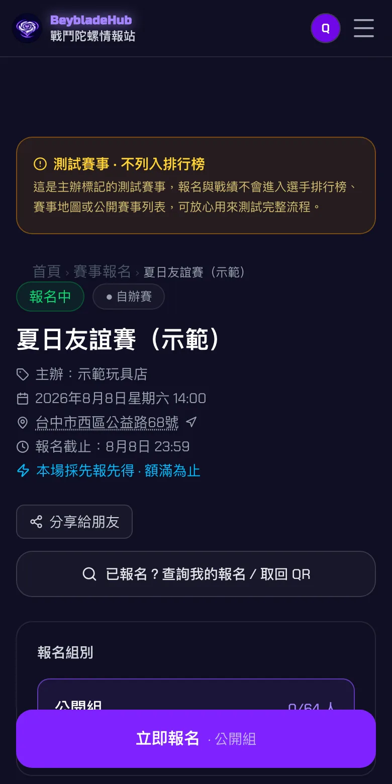 玩家看到的報名頁：賽事資訊、報名截止與立即報名按鈕