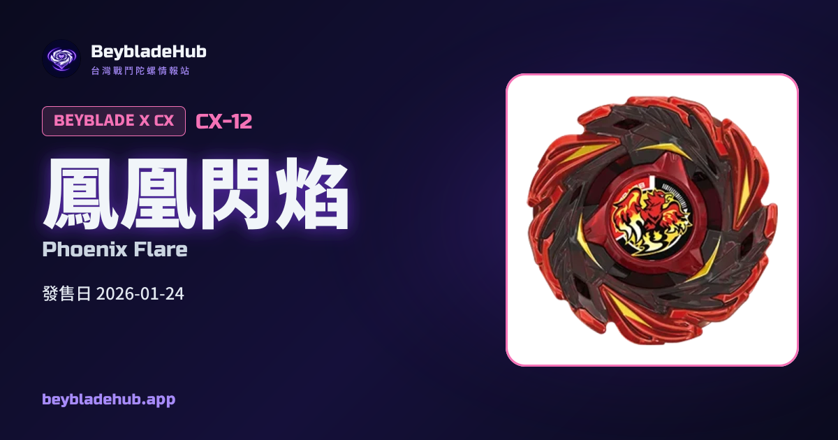 Phoenix Flare (CX-12) — Beyblade X Combo & Parts