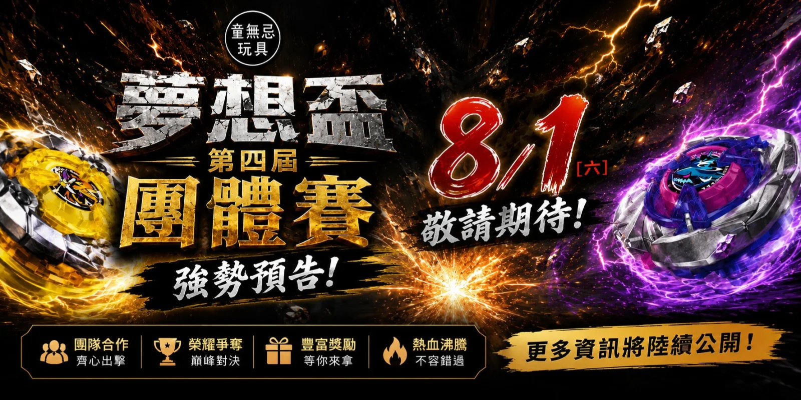 夢想盃第四屆團體賽 活動海報
